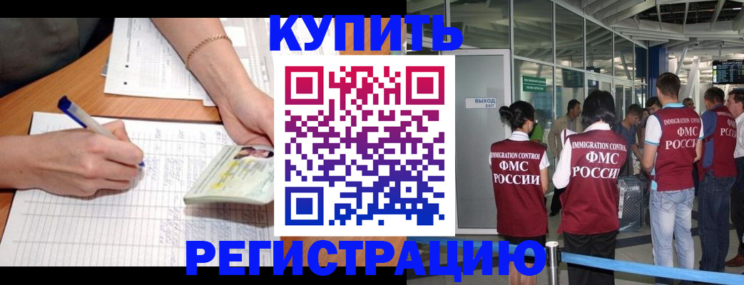 прописка в Долинске